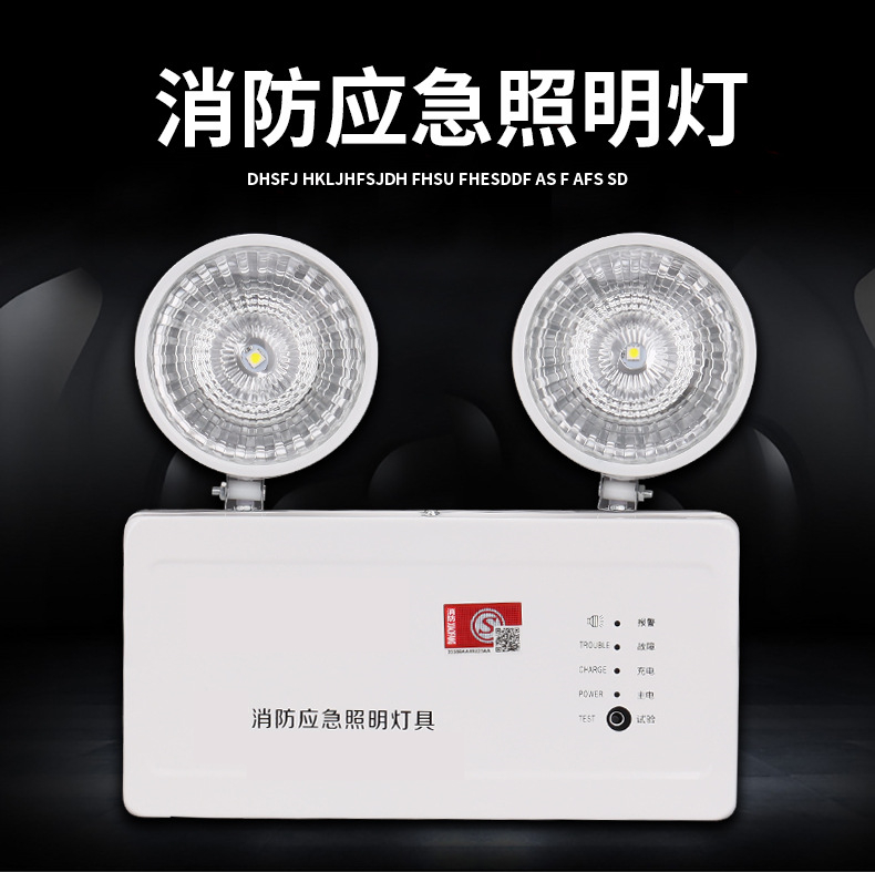 LED消防应急照明灯（双头灯）