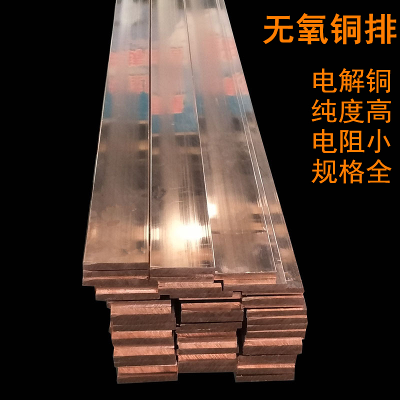 铜排、母排、接地铜排